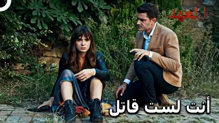 محاولات الصياد في إقناع إيلام | مسلسل العهد الحلقة 18