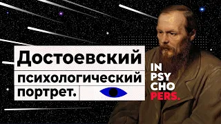 Достоевский: великий писатель или гениальный безумец?