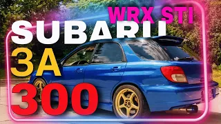 Купил SUBARU Impreza WRX STI за 300. Мечта идиота или Провал года?