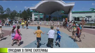 Шумно и весело: праздник в парке Екатерины