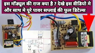 5 24V Module Connection & SMPS Power Supply🔥 Full Details with Diagram