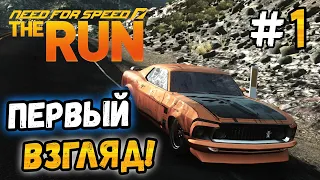 ЭТА ИГРА ПРЕВЗОШЛА МОИ ОЖИДАНИЯ! - NFS: The Run - #1