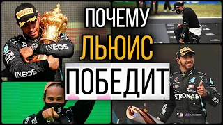 Хэмилтон ПОРВЕТ Макса и ШОКИРУЕТ мир - зачем нужен ВОСЬМОЙ титул Льюиса? / F1