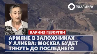 Армяне в заложниках у Алиева: Москва будет тянуть до последнего