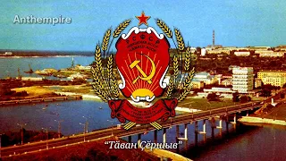 Unofficial Anthem of the Chuvash ASSR (1950–1991) “Тӑван Ҫӗршыв”