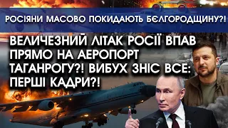 Величезний ЛІТАК росії ВПАВ прямо на АЕРОПОРТ Таганрогу?! Почули ПОТУЖНИЙ вибух: кадри ШОКУВАЛИ всіх