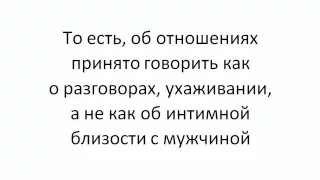 Аудиокурс "Скромница или сексуальная жизнь интеллигентной девушки" Анна Лукьянова