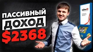 Пассивный Доход $2 368 уже 6 лет! Инвестиции в Интернете 2019!