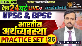 Economics Practice Session  UPSC & BPSC | Economics Most ImportantQuestionSeries#upsc#bpscteacher