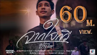 จากใจกวี - ช่างโคช (สุนทรภู่)  [OFFICIAL MUSICVIDEO 4K]