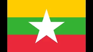 ミャンマー連邦共和国 国歌「ガバ・マ・チェ（ကမ္ဘာမကျေ）」
