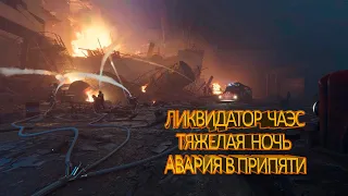 #ChernobylSimulator #Chernobyl #Авария #MrVladlen Обзор Chernobyl Liquidators Simulator Тяжелая ночь