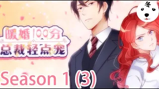 Anime动态漫 | 100% Perfect Love暖婚100分Season 1(3) (Original/Eng sub)