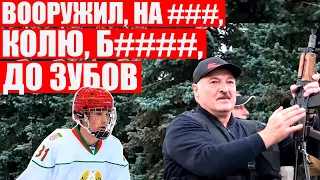 ОМОН угорает, как Лукашенко бегал с автоматом | Коле тоже досталось | Протесты в Беларуси