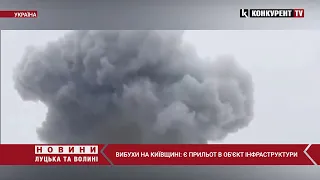 ВИБУХИ в Києві: є ПРИЛЬОТ в об'єкт інфраструктури та житловий сектор