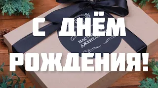 ЛУЧШЕЕ ПОЗДРАВЛЕНИЕ ДЛЯ МУЖЧИНЫ 🎁 СУПЕР ПЕСНЯ! ПОЗДРАВЛЕНИЕ С ДНЁМ РОЖДЕНИЯ ДЛЯ МУЖЧИНЫ 💫