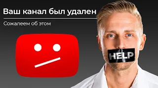 Использовал чужую музыку и YOUTUBE УДАЛИЛ МОЙ КАНАЛ...Что делать?