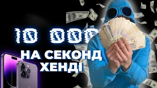 ЗБИРАЮ НА 14 АЙФОН | 2 частина,перепродаю брендові речі з секонд-хенду,мої улови Second Hand, Humana