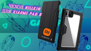Чехол-Бампер Nillkin для Xiaomi Mi Pad 5