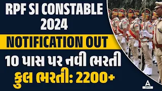 RPF New Vacancy 2024 OUT 📢| RPF SI and Constable Vacancy 2024 | Full Details in Gujarati!