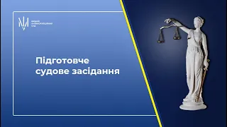 Продовження підготовчого засідання у справі за обвинуваченням ексголови ДФС України