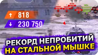 РЕКОРД ТАНКОВАНИЯ WoT BLITZ