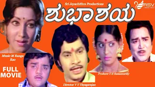 Shubhashaya | ಶುಭಾಶಯ  | Full Movie | Srinath | Jayanthi | Comedy Movie