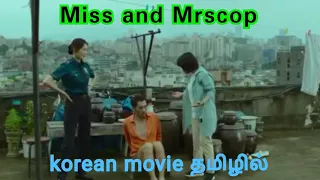 Miss and mrs cops(2019) | korean movie | tamil explained | தமிழில் | kadha sollaporen