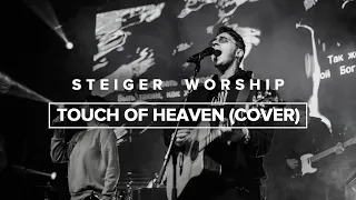 Steiger Worship LIVE - Touch Of Heaven (cover)