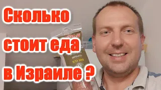 Цены на продукты питания в Октябре 2021. Израиль.il