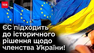 ✅ Україна впоралась з домашнім завданням ЄС! Час для переговорів настав?