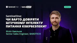 SentinelOne: чи варто довіряти штучному інтелекту питання кібербезпеки?