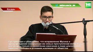 В Вахитовском суде Казани продолжилось оглашение приговора Роберту Мусину 28/09/2021 ТНВ