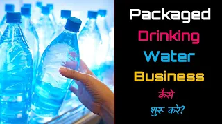 How to Start a Packaged Drinking Water Business with Full Case Study? – [Hindi] – Quick Support