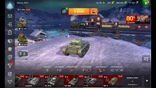 Как играть в World of Tanks Blitz с другом?