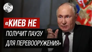 Россия готова к переговорам по Украине, но... Путин назвал условия