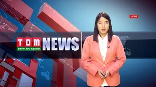 LIVE | TOM TV 6:30 PM ENGLISH NEWS, 12TH FEB 2021