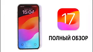 iOS 17 Beta 1 - Самый полный обзор | Стоит ли устанавливать?