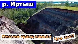 Путешествие в Омский гранд каньон. Берег Драверта.