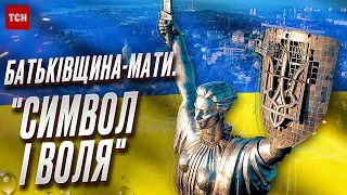 ❗️❗️ "Батьківщина-Мати" тепер НОВА! Документальний проєкт ТСН "Символ і воля"