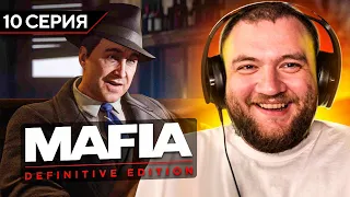 MAFIA: DEFINITIVE EDITION - 10 СЕРИЯ (ФИНАЛ)