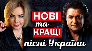 Нові та кращі пісні України! українська музика! Кращі українські пісні!