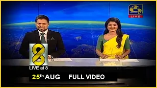 Live at 8 News –  2020.08.25