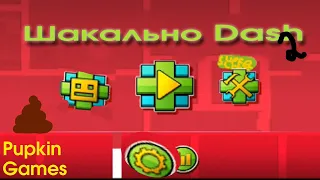 Копии Geometry Dash в Покет Код