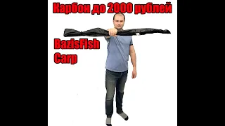 Обзор удилища Bazisfish Carp.