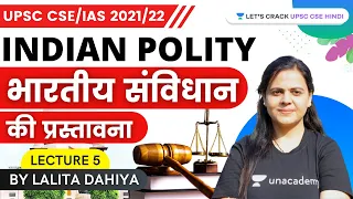 भारतीय संविधान की प्रस्तावना | Preamble of Indian Constitution-1 | Indian Polity | UPSC CSE/IAS 2021