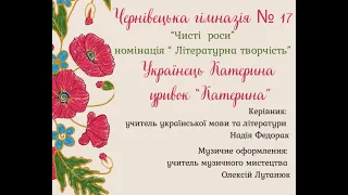 Конкурсна  робота    фестивалю  дитячої  та  юнацької  творчості  "Чисті  роси"