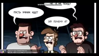 озвучка комиксов Gravity Falls #4