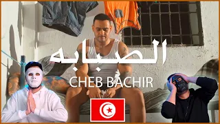 Cheb Bachir - Sabeba | الصبابة 🇹🇳 🇪🇬 | Egyptian Reaction