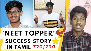 Neet topper prabhanjan tamil | Neet topper success story tamil